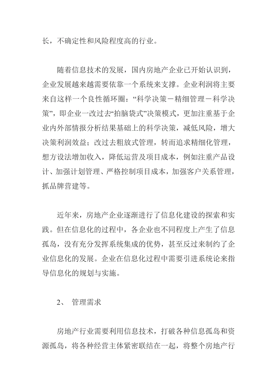 房地产行业项目管理解决方案_第2页