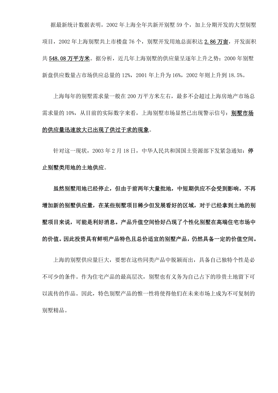 某别墅项目报告_第2页