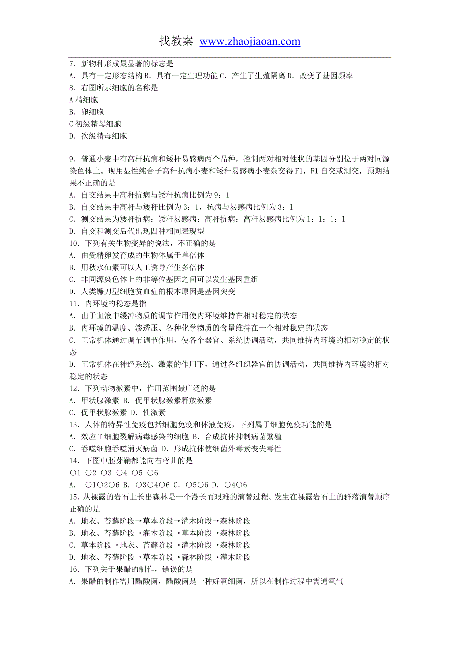 教师招聘生物学科考试试题_第3页