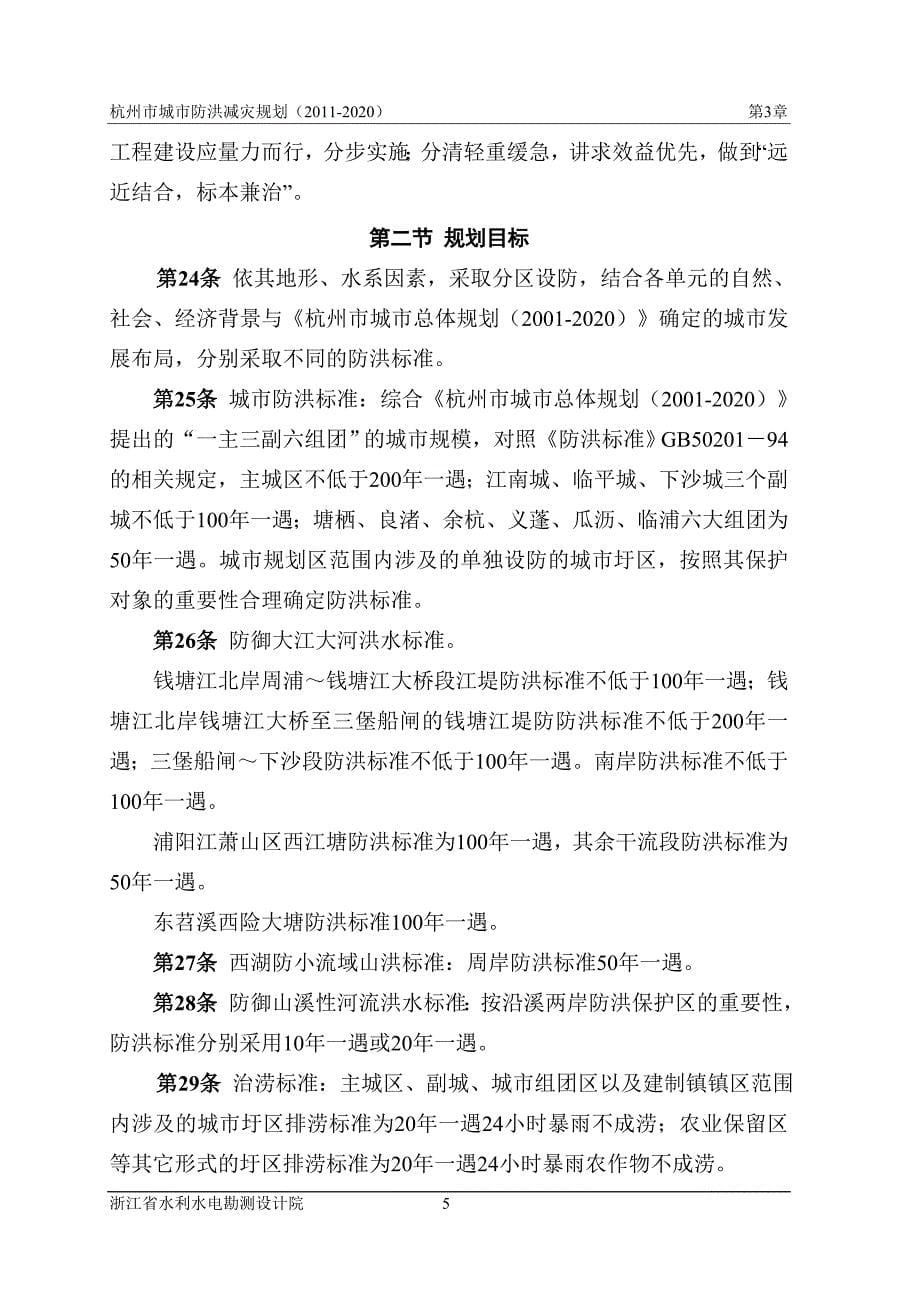 杭州市城市防洪减灾规划文本_第5页