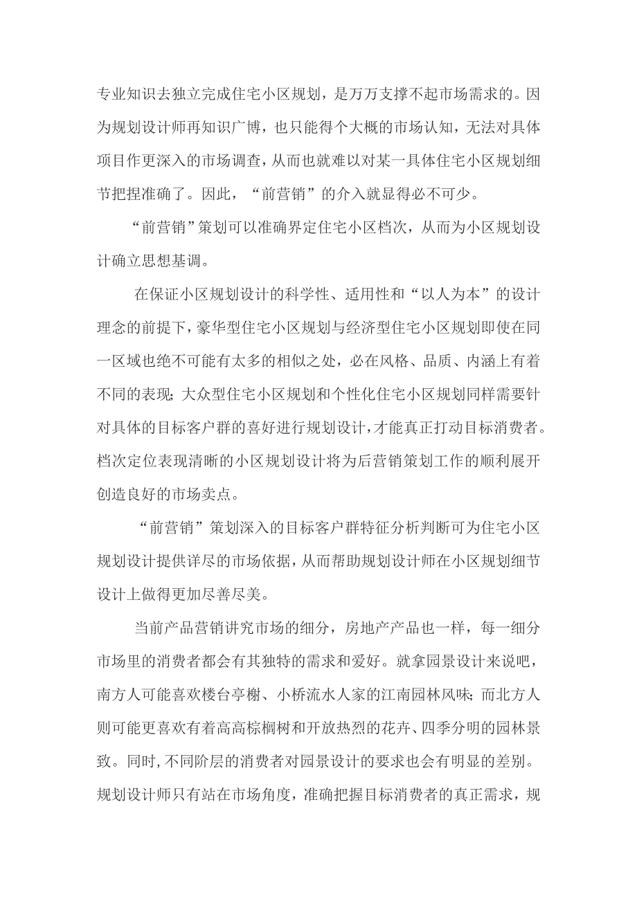 丛营销住宅小区规划设计市场整体素质竞争_第3页