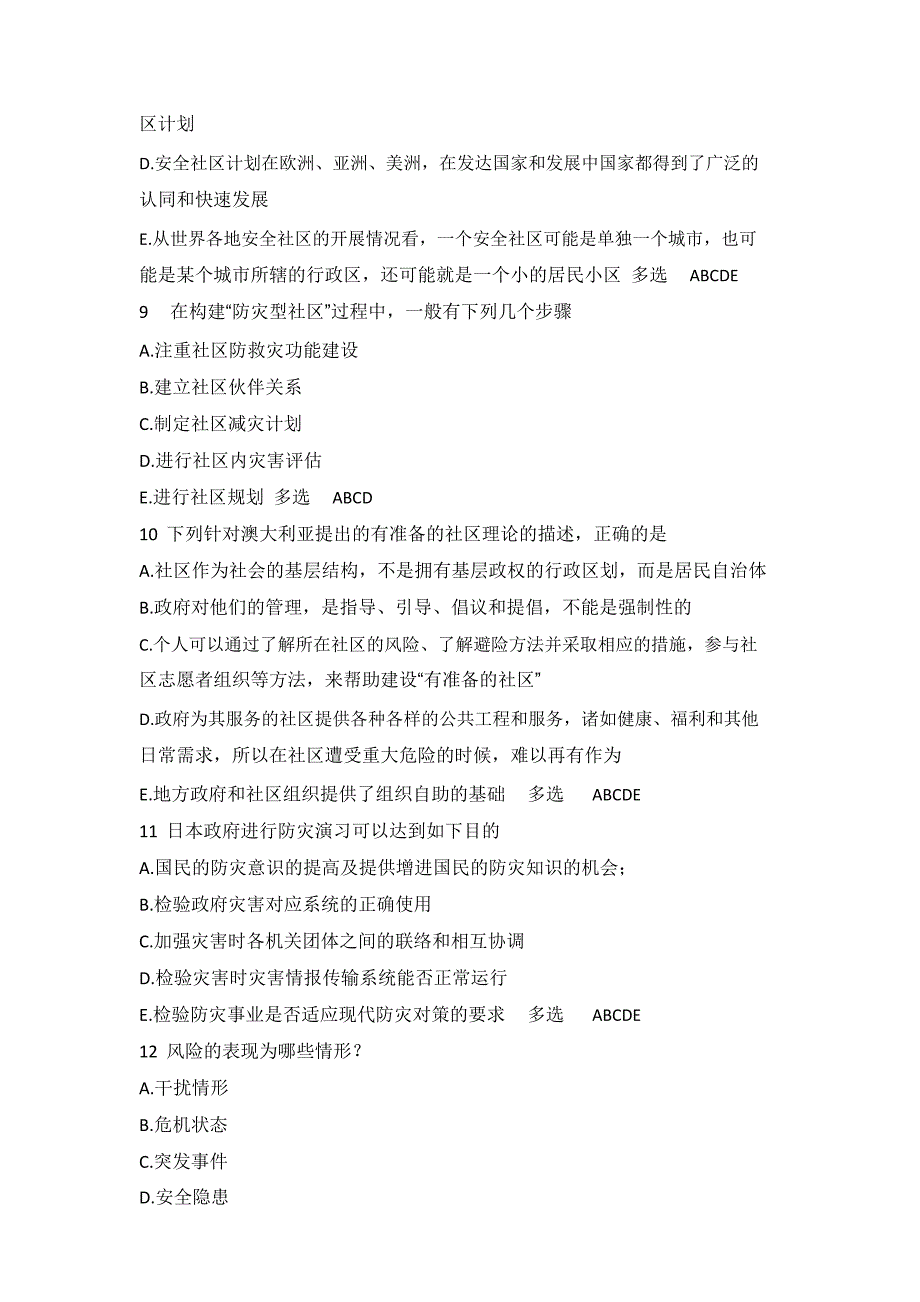 《社区安全管理导论》网上记分作业(含参考答案)_第3页