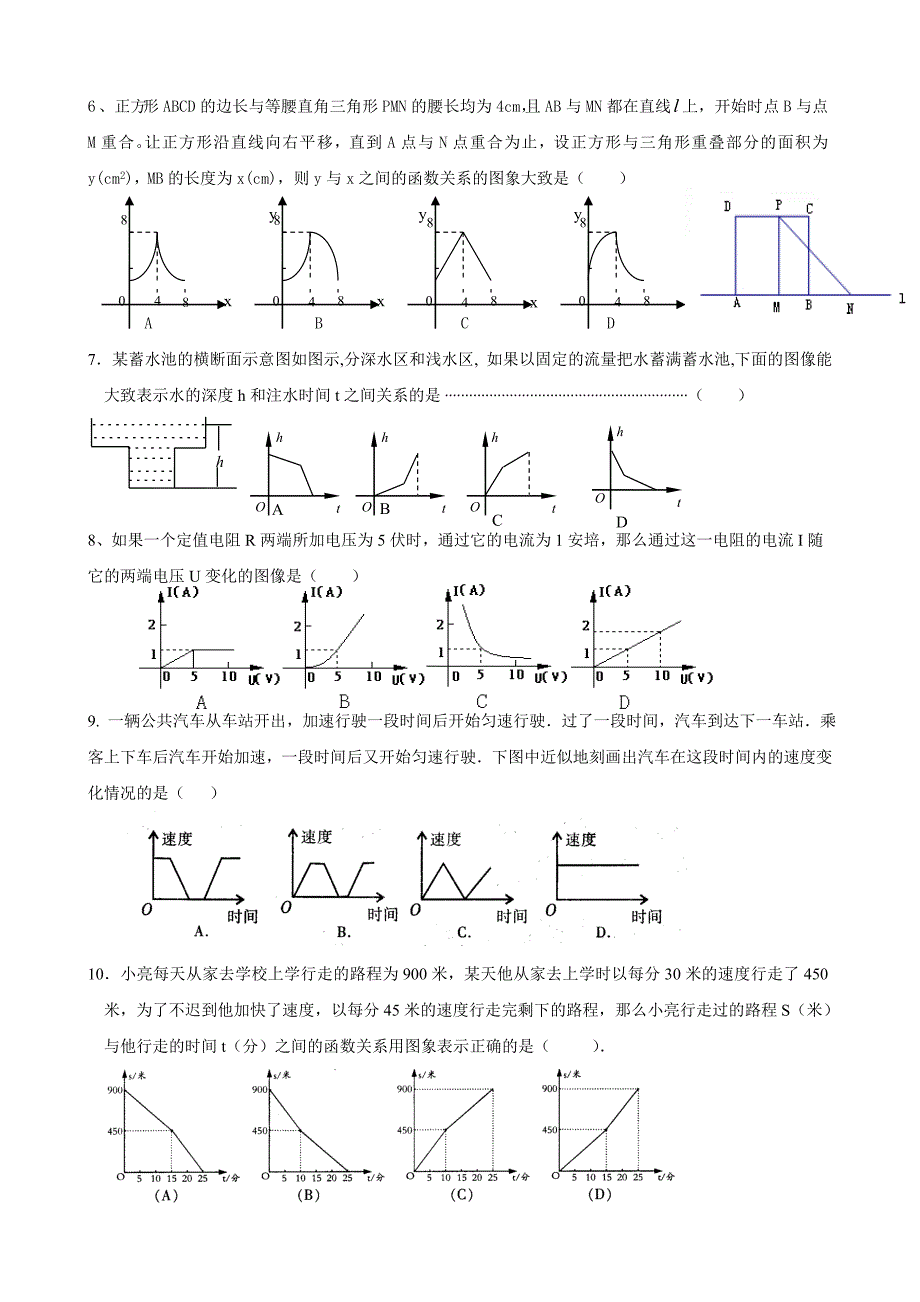 2012重庆中考数学第9题函数图像与几何图形运动实际问题综合修改版_第2页