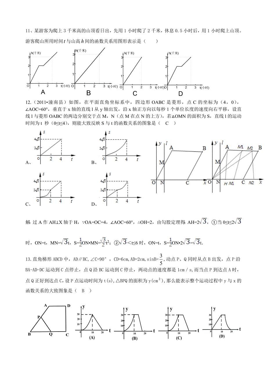 2012重庆中考数学第9题函数图像与几何图形运动实际问题综合修改版_第3页