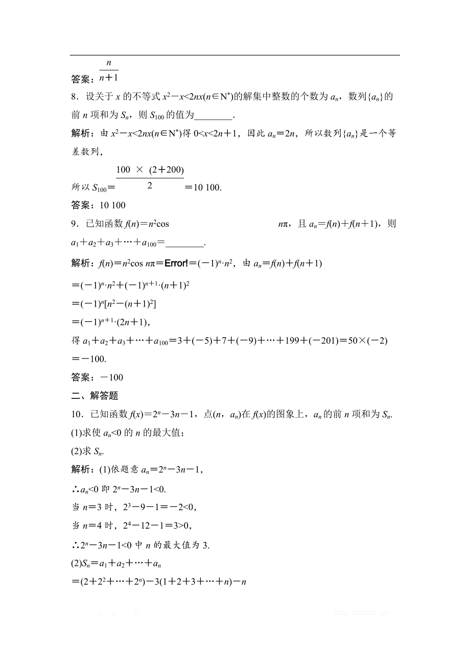 2019版一轮优化探究文数（苏教版）练习：第六章 第四节　数列求和 _第3页