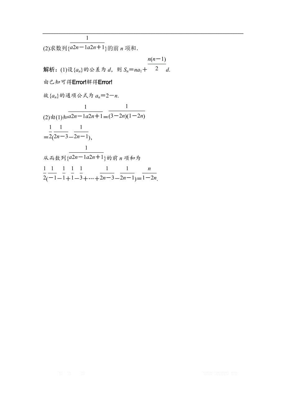 2019版一轮优化探究文数（苏教版）练习：第六章 第四节　数列求和 _第5页