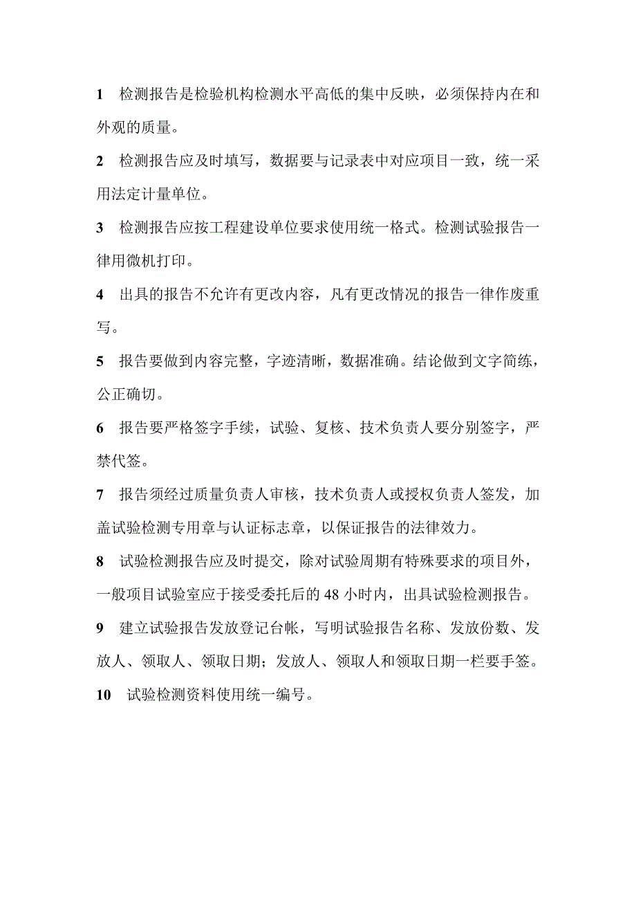 试验室管理制度最终剖析_第4页