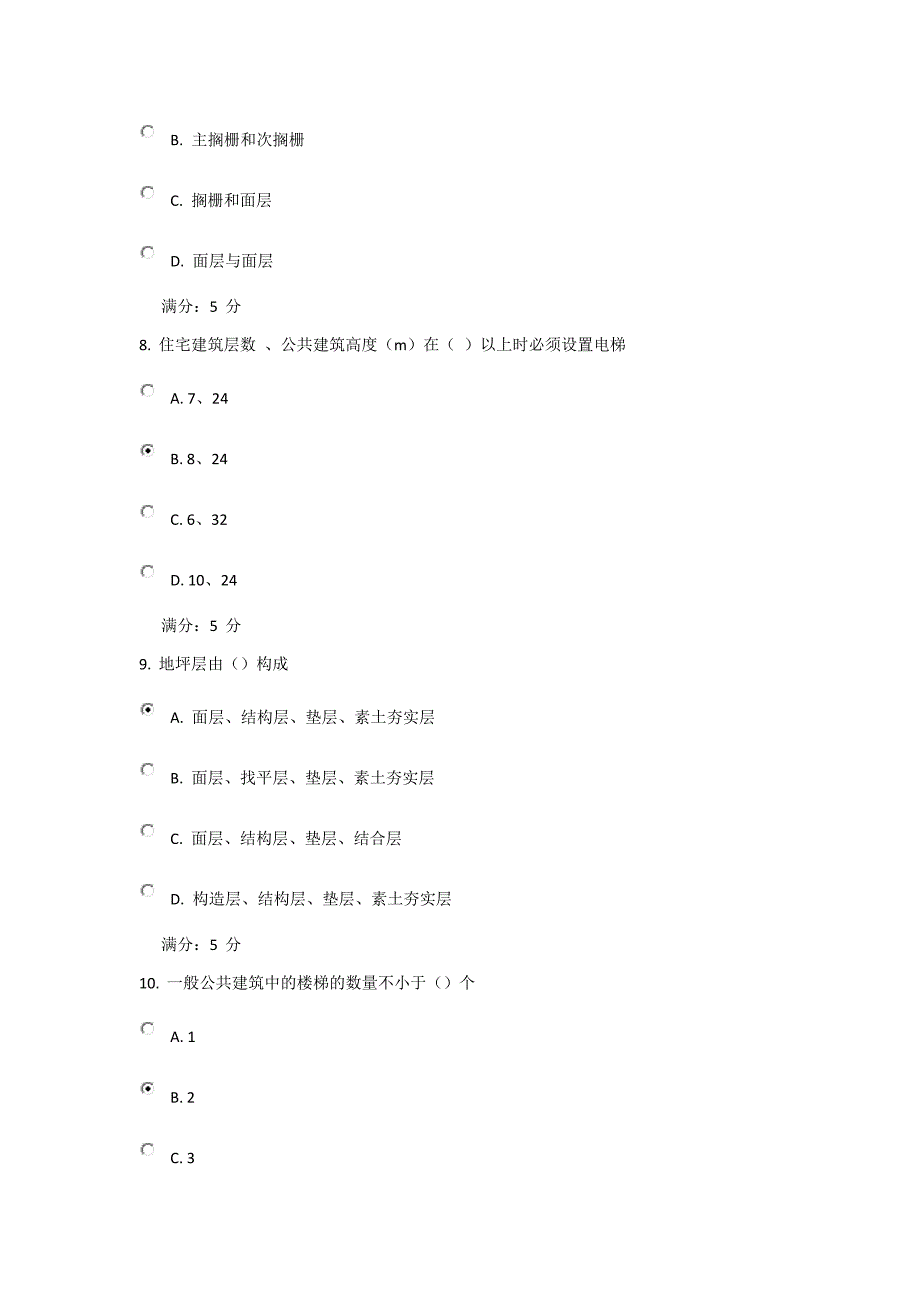 秋季天津大学房屋建筑学民用建筑作业及答案_第3页