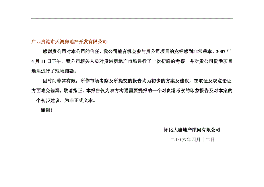 广西贵港西江房地产项目调查印象及初步建议方案_第2页