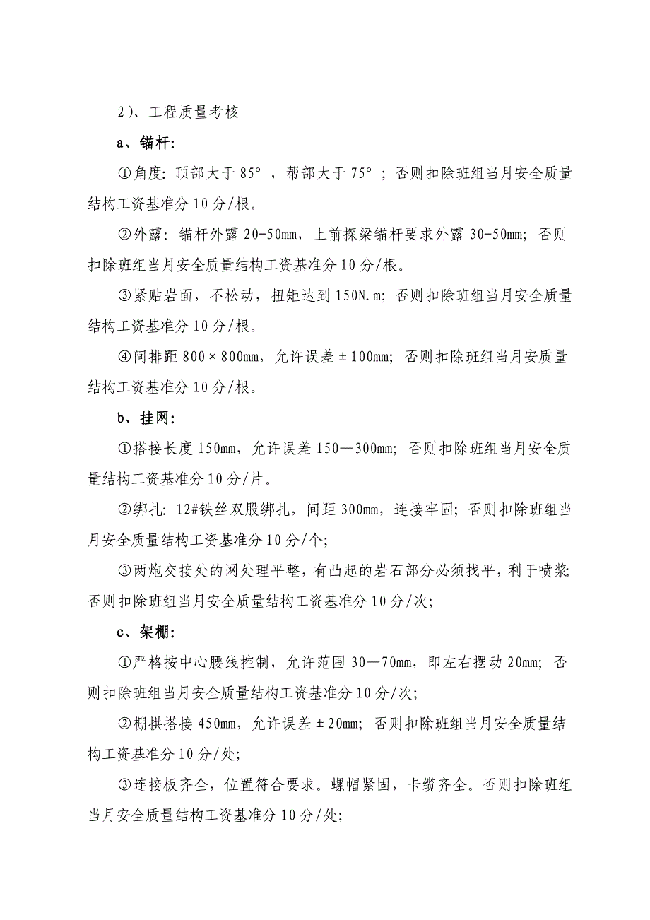 掘进六队双基建设考核办法_第2页