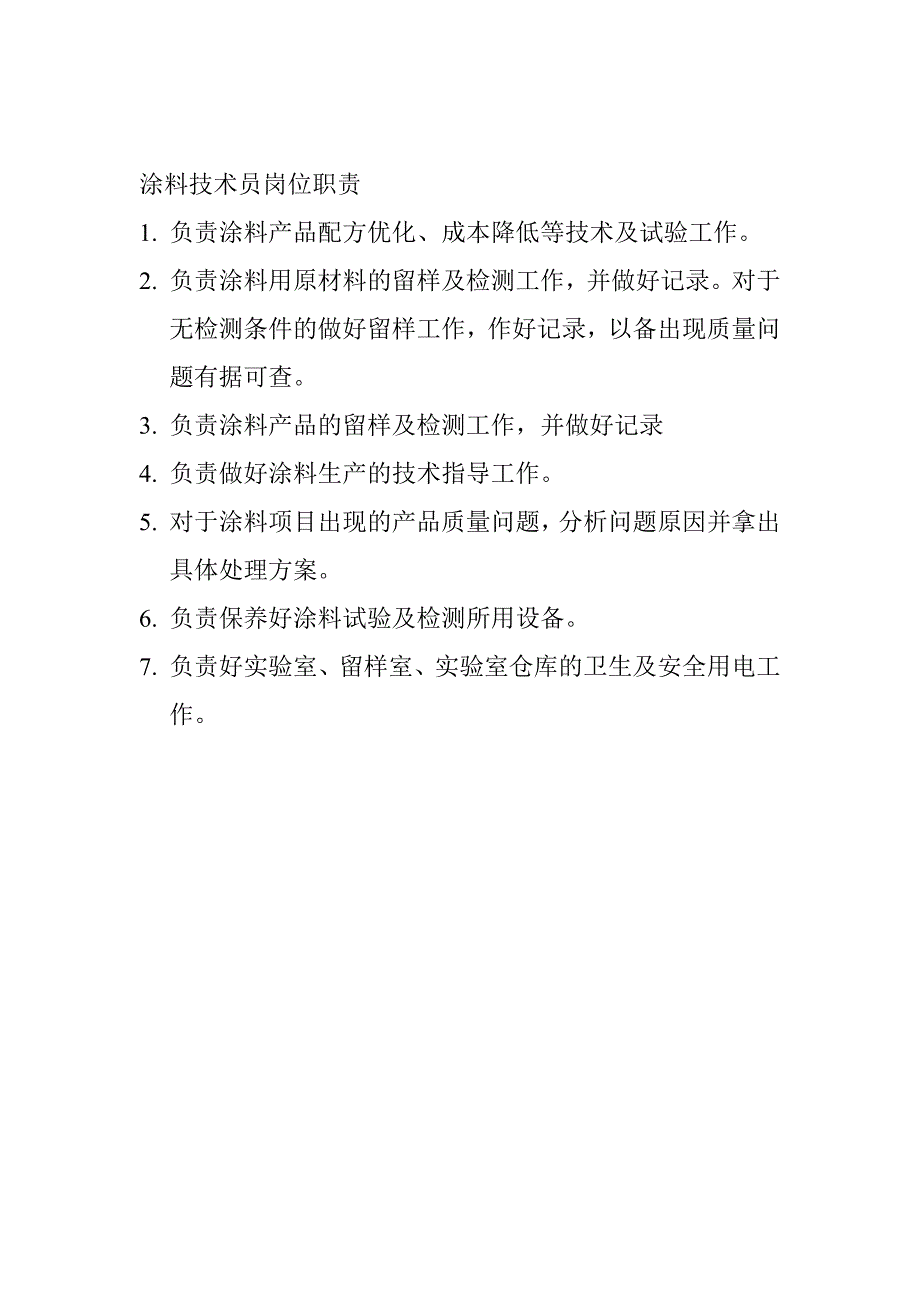 技术部岗位职责MicrosoftWord文档_第3页