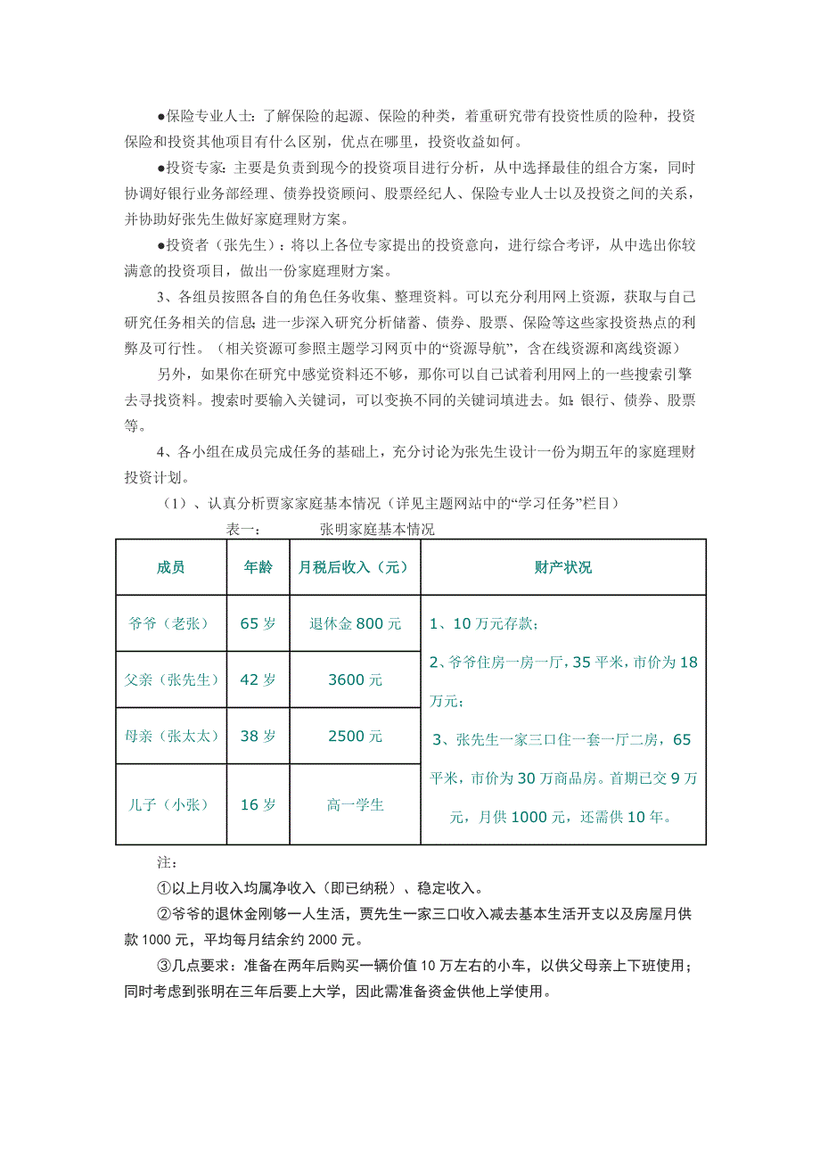 高一政治投资的选择说课稿_第3页