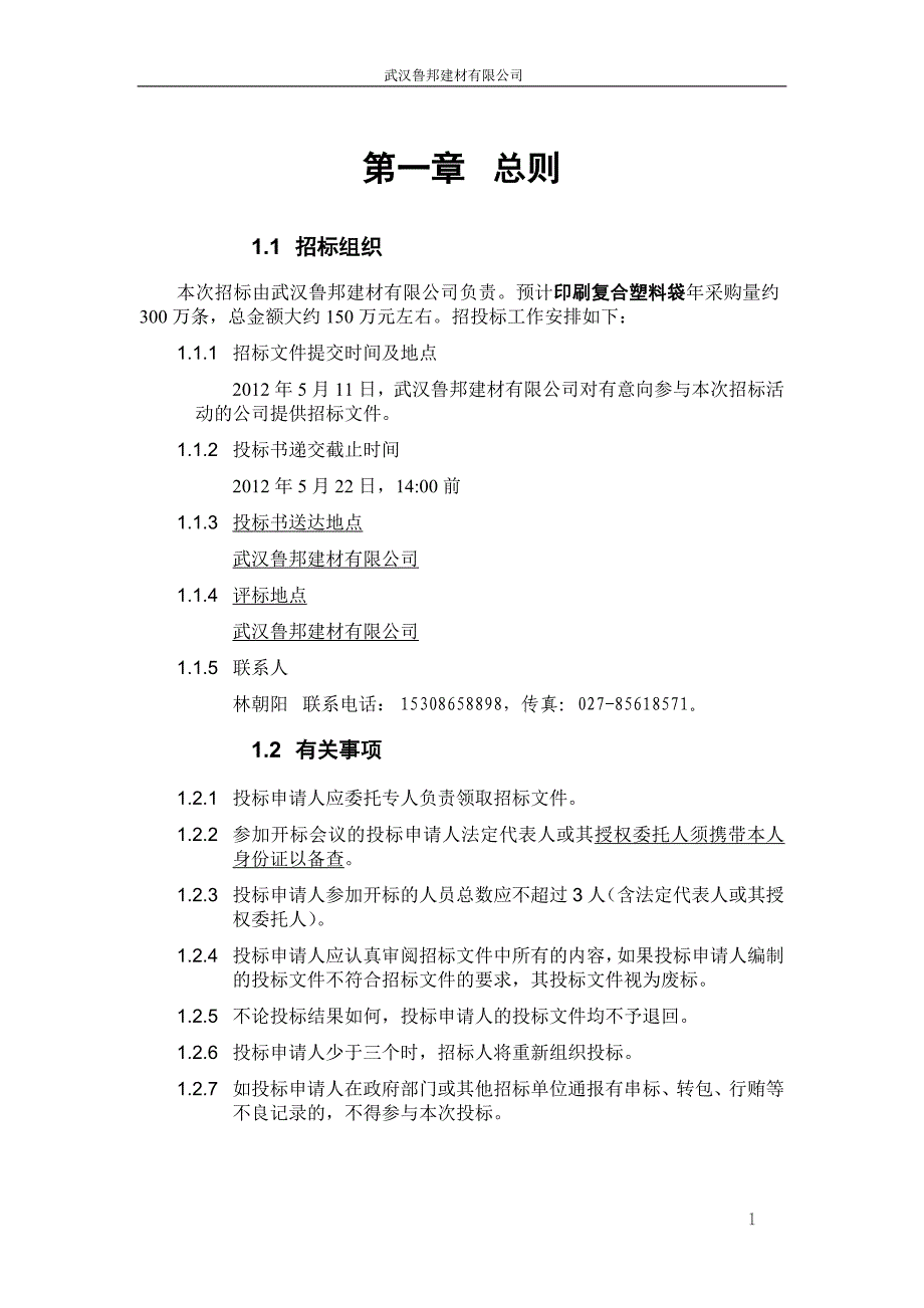 采购招标文件复合印刷塑料内袋分析_第3页