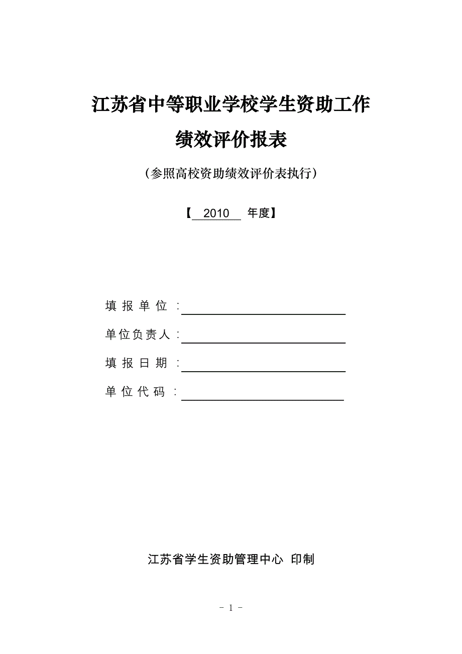 江苏中等职业学校学生资助工作_第1页