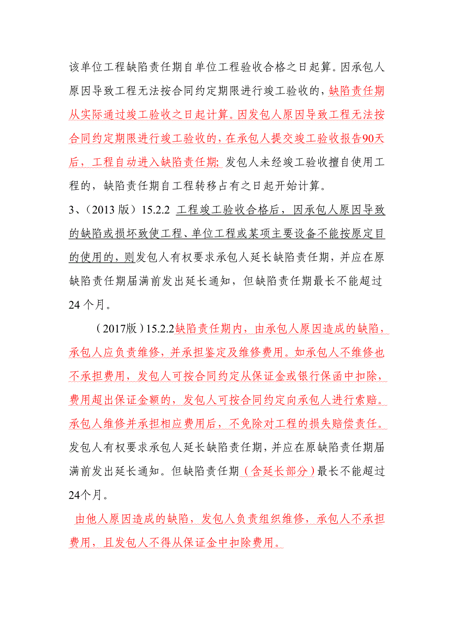 2017年新版建设工程施工合同与旧版合同的对比解析_第2页