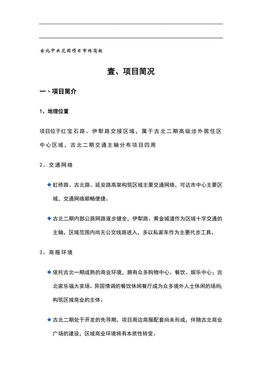 某楼盘花园项目市场研究报告_第1页