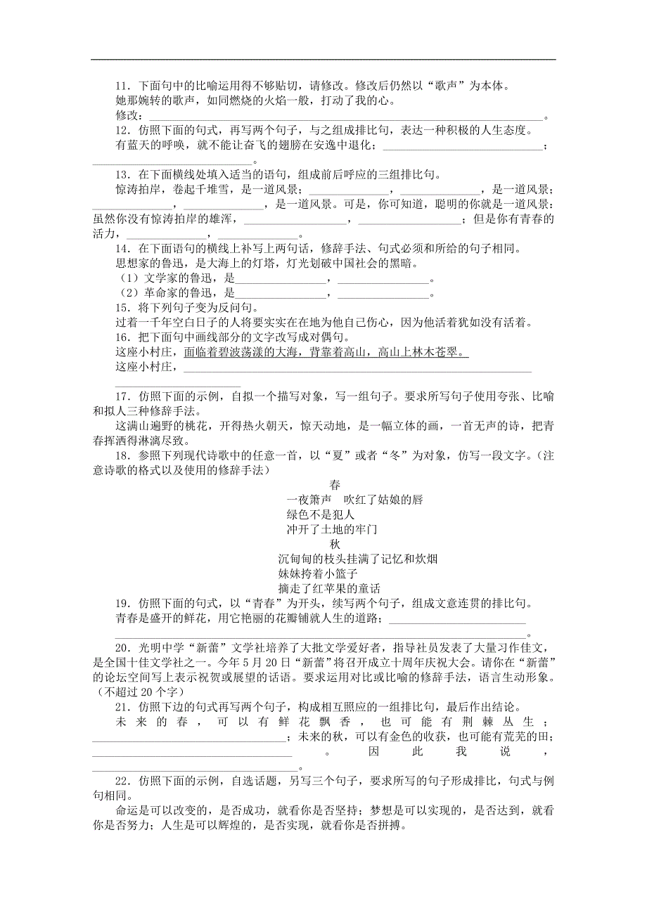 高考语文总复习专题十一正确运用常见的修辞手法专题检测_第2页