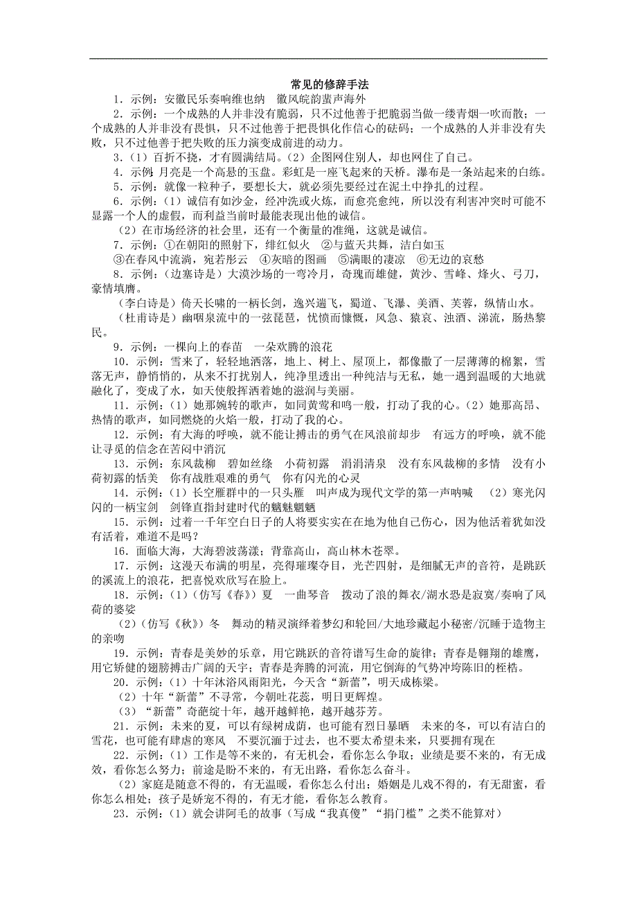 高考语文总复习专题十一正确运用常见的修辞手法专题检测_第4页