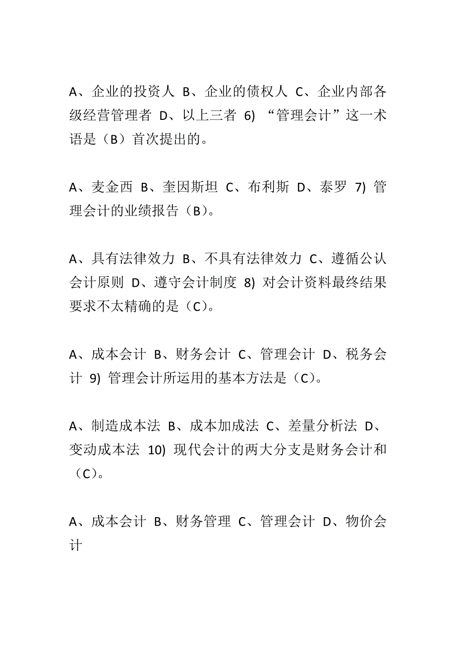 电大财务管理会计期末精篇复习资料精心整理_第2页