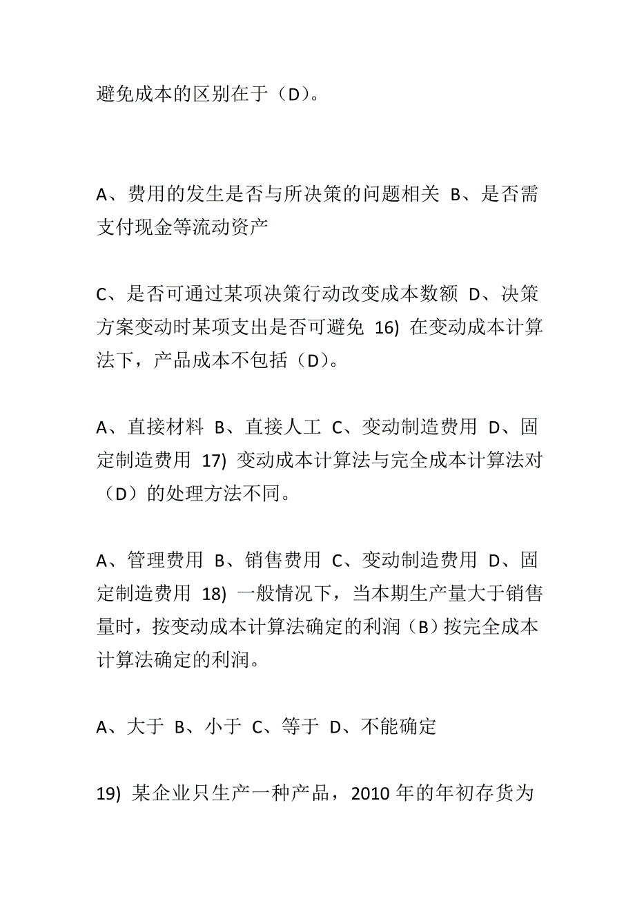 电大财务管理会计期末精篇复习资料精心整理_第4页