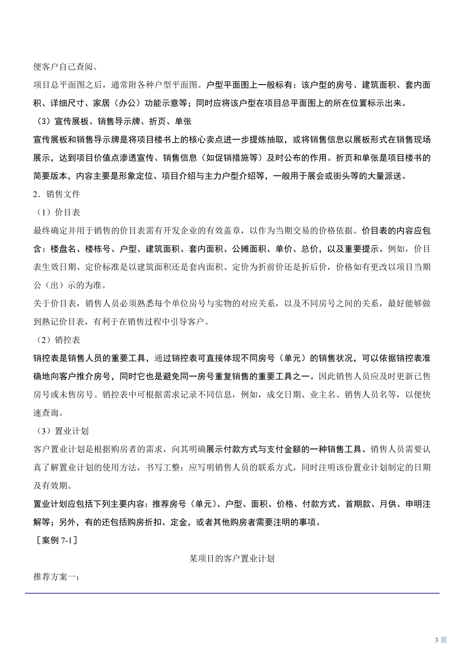 新建商品房销售代理一_第3页