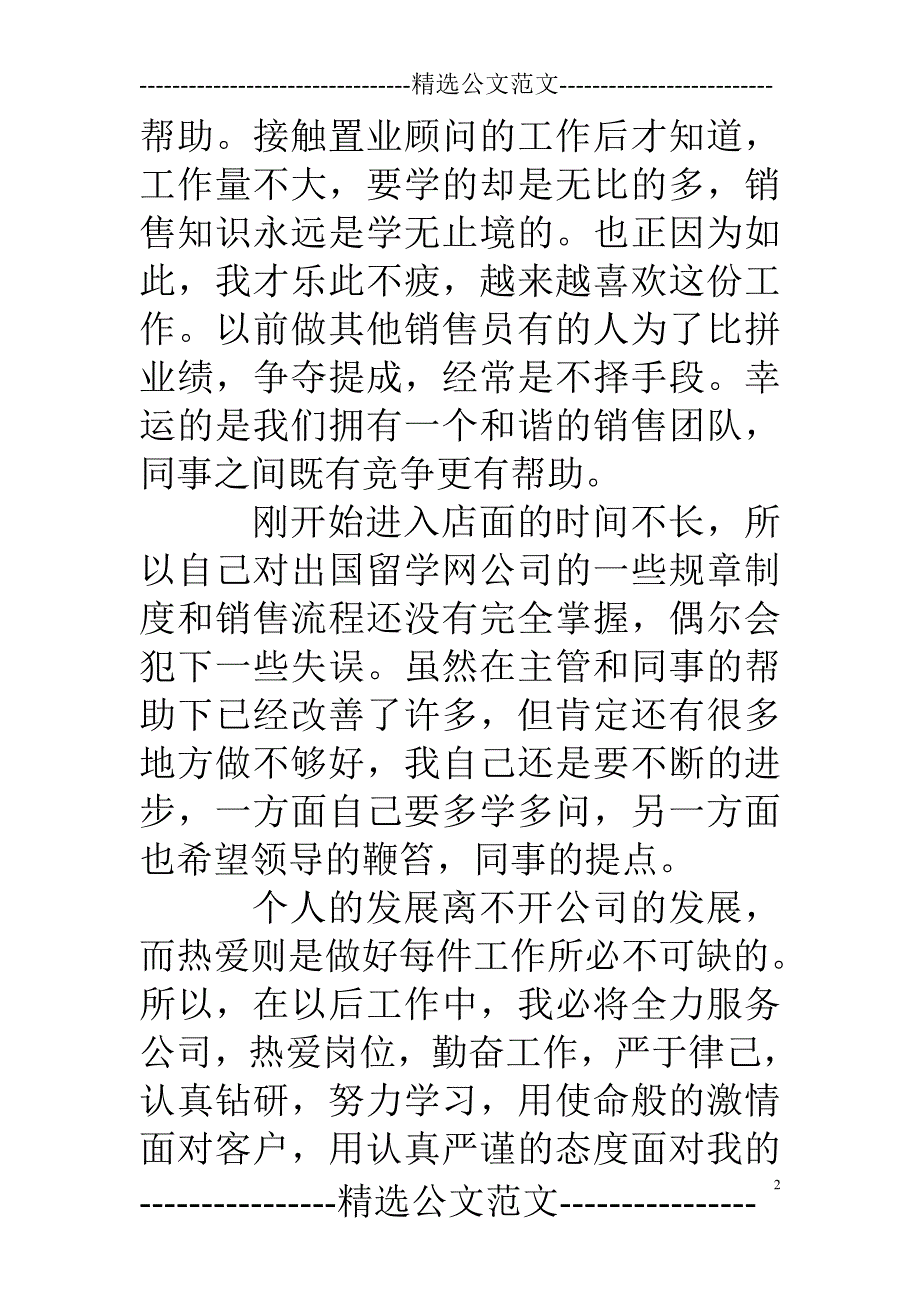 试用期工作总结销售_第2页