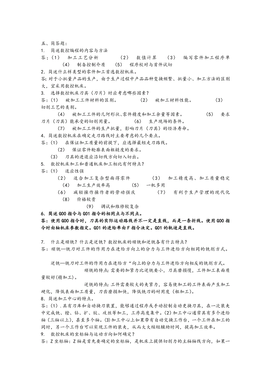 数控技术指令区别大全_第1页