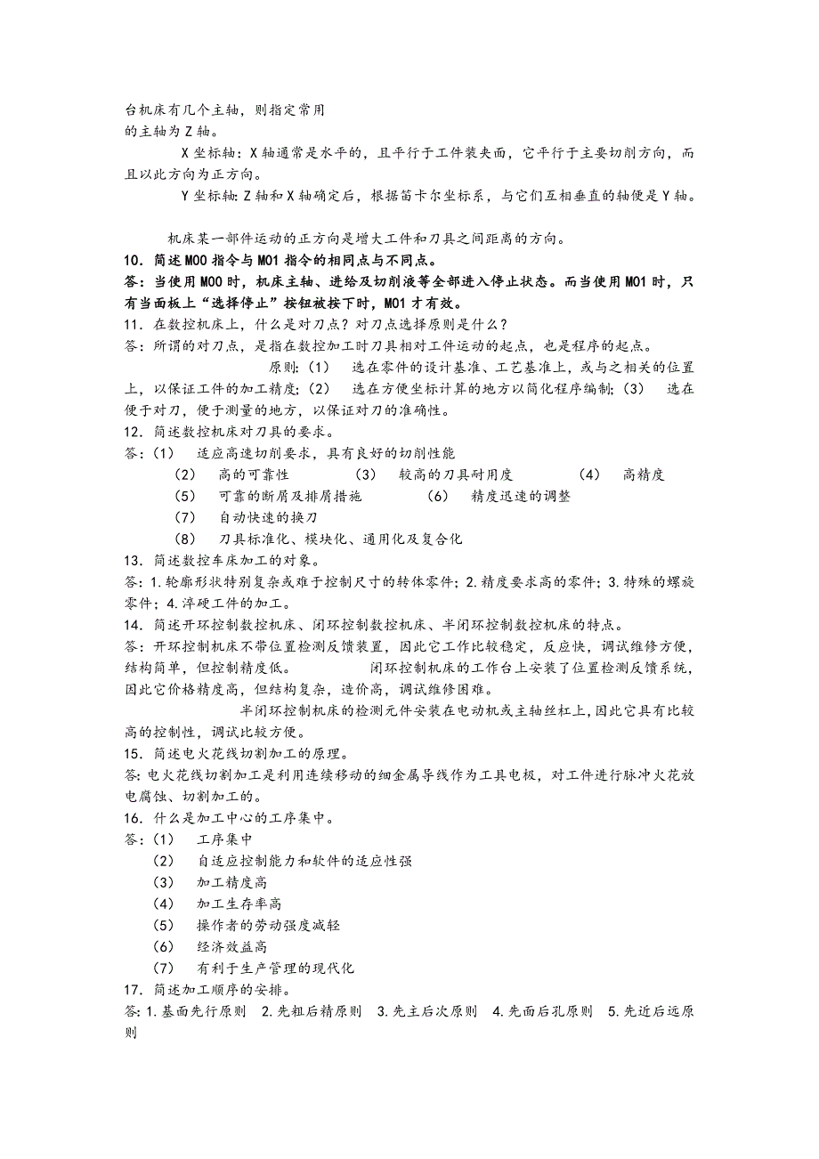 数控技术指令区别大全_第2页