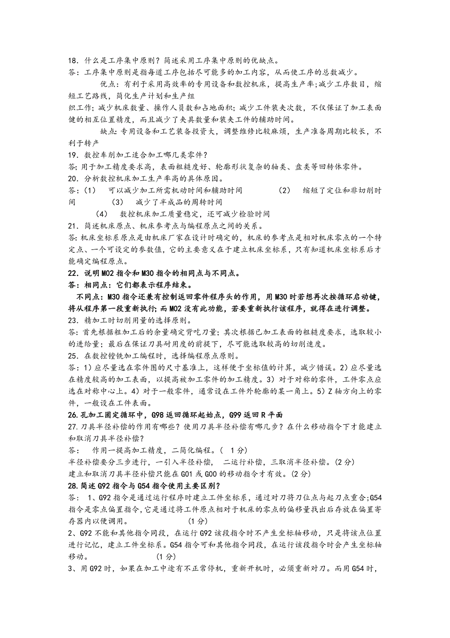 数控技术指令区别大全_第3页