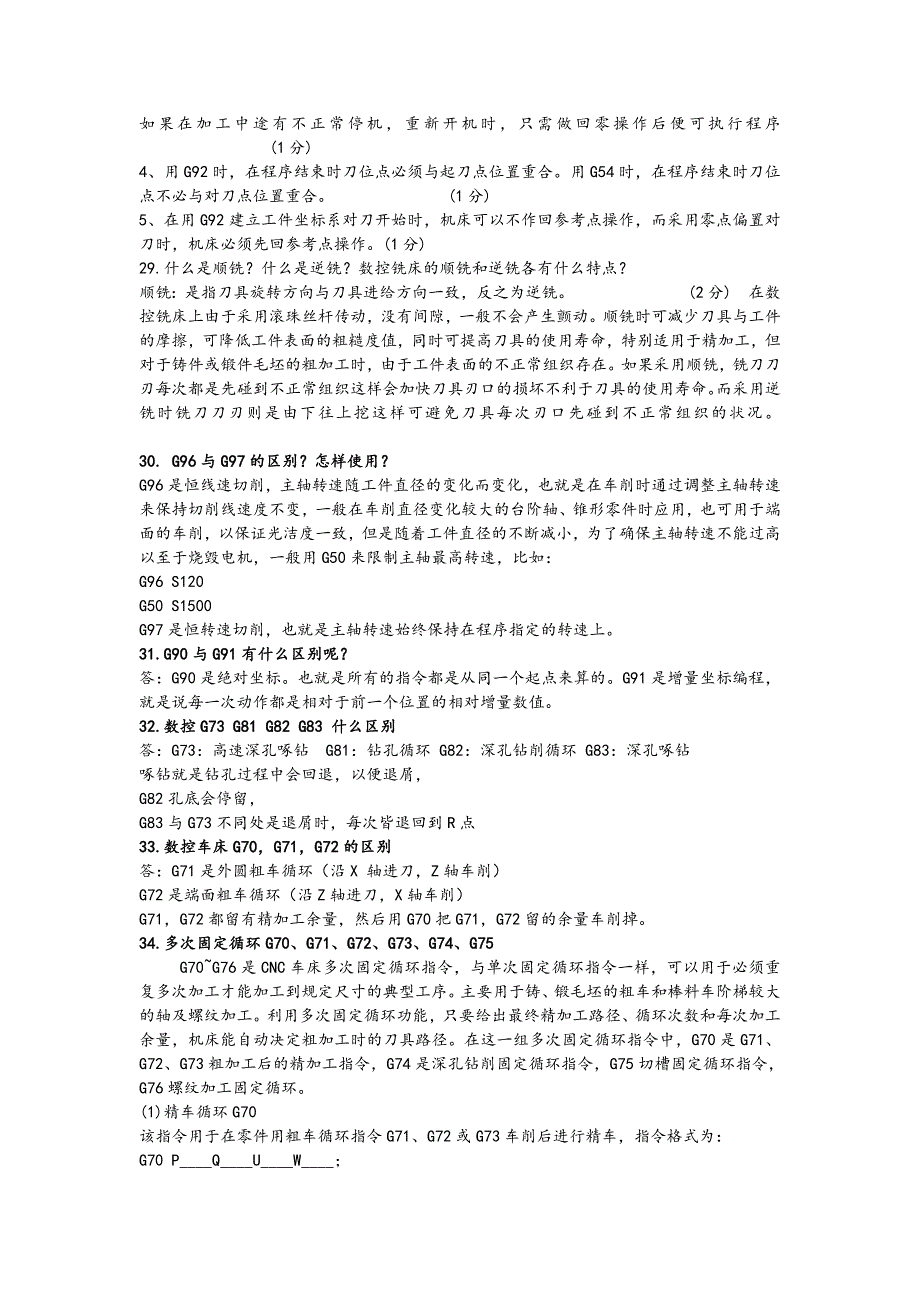 数控技术指令区别大全_第4页