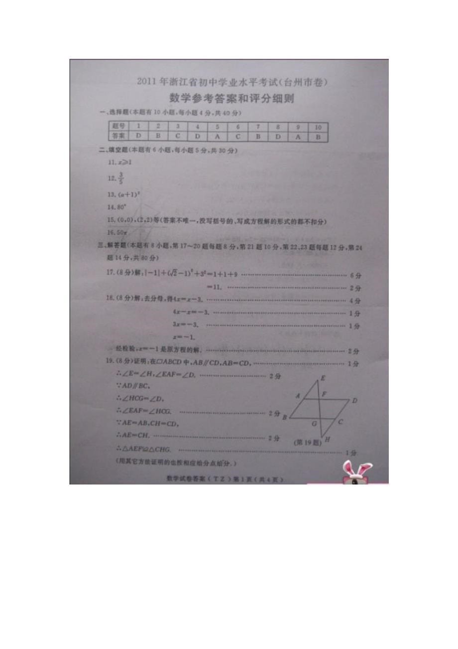 2011浙江省台州市中考数学试卷_第5页