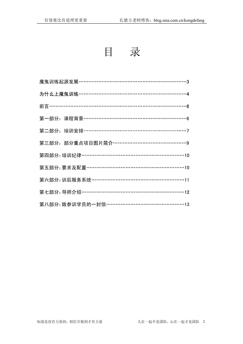 将心比薪——员工动力工作坊_第2页