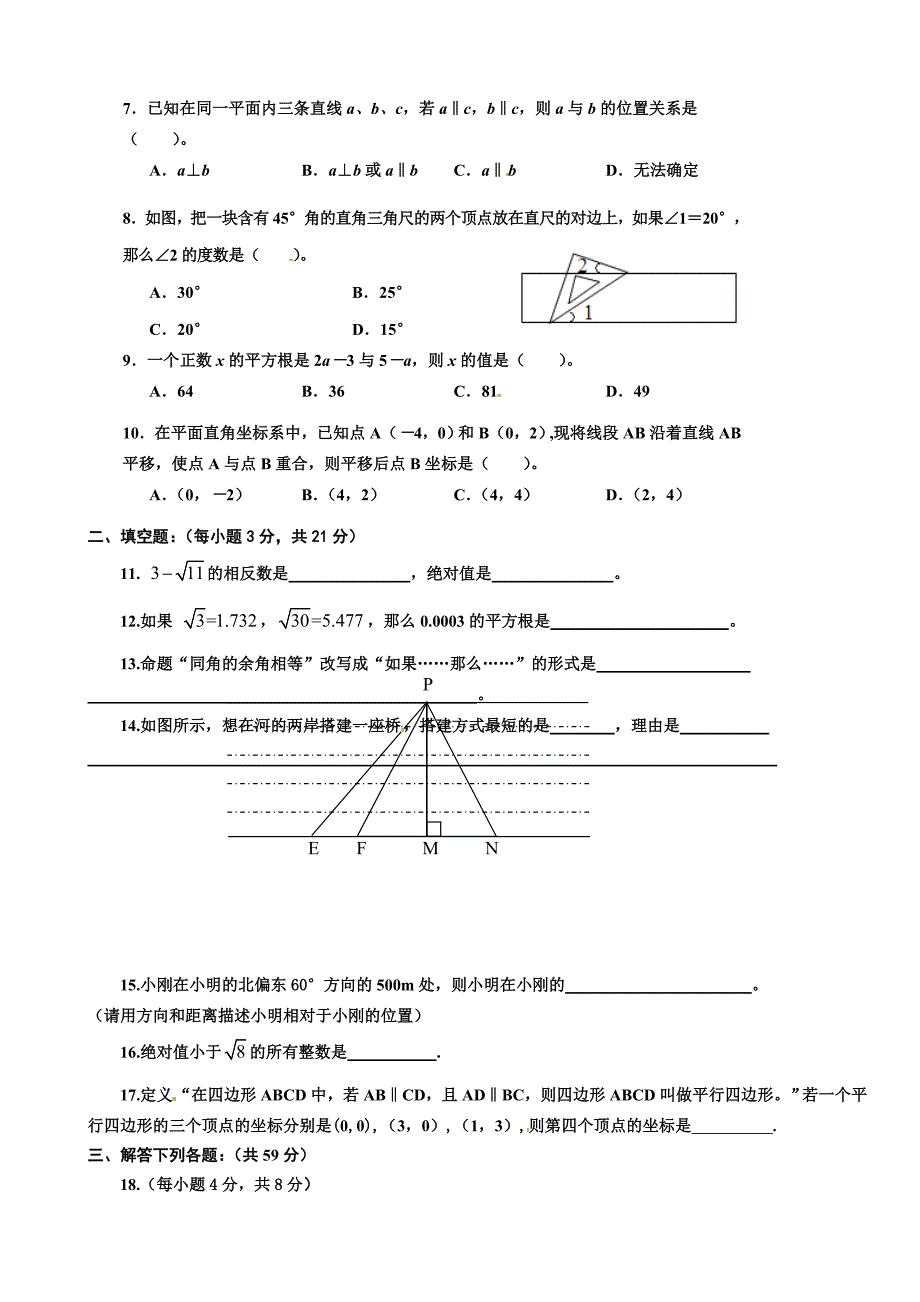 2012人教版初一下学期数学期中考试试题及答案1_第2页