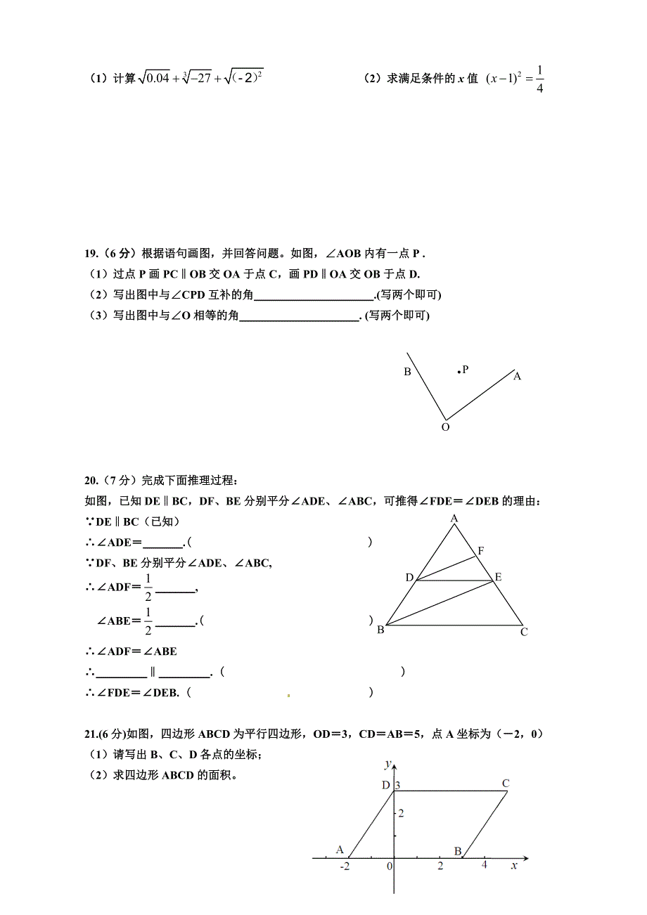 2012人教版初一下学期数学期中考试试题及答案1_第3页