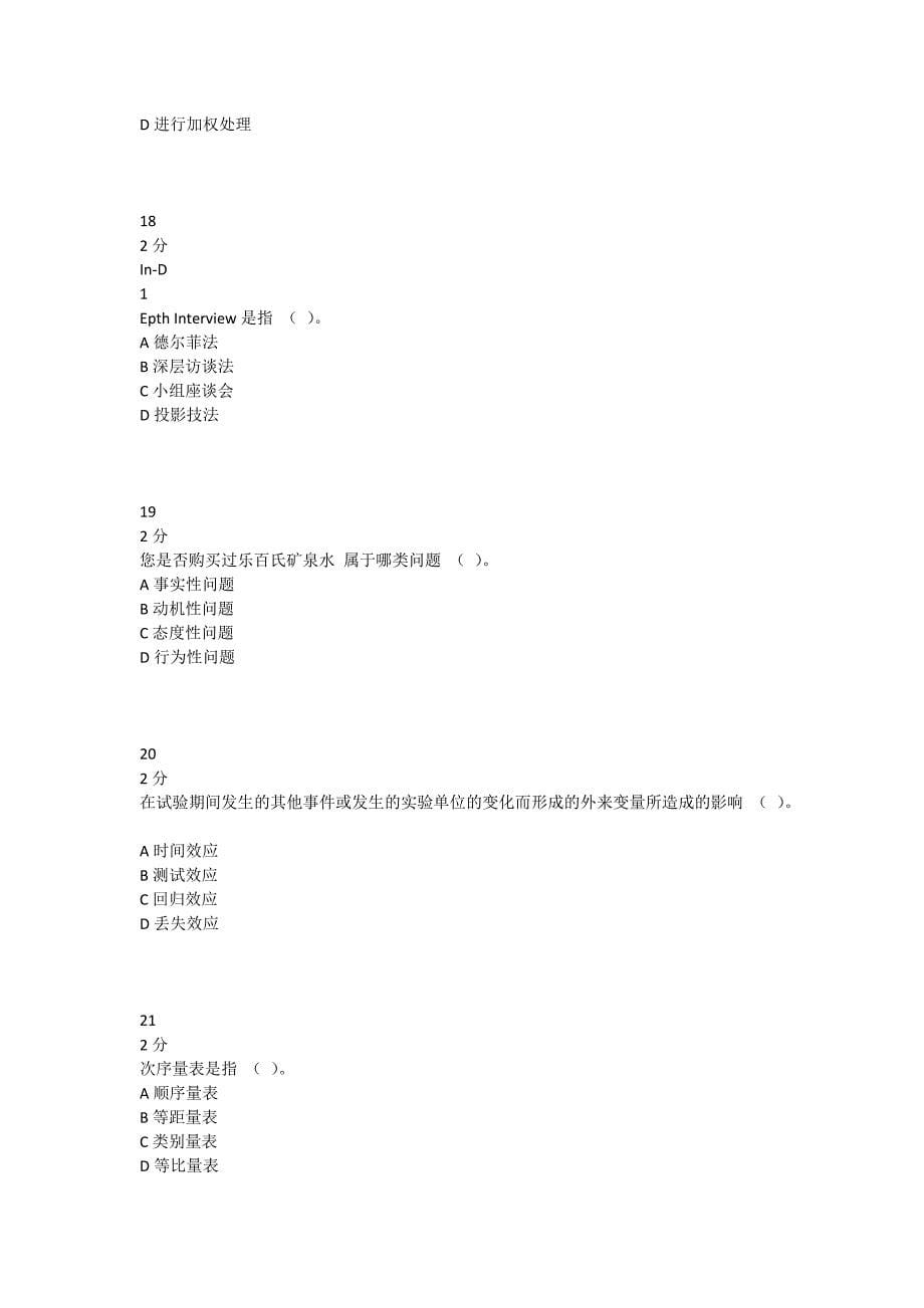 奥鹏传媒2019年7月《市场调查与研究》课程考试作业考核试题_第5页