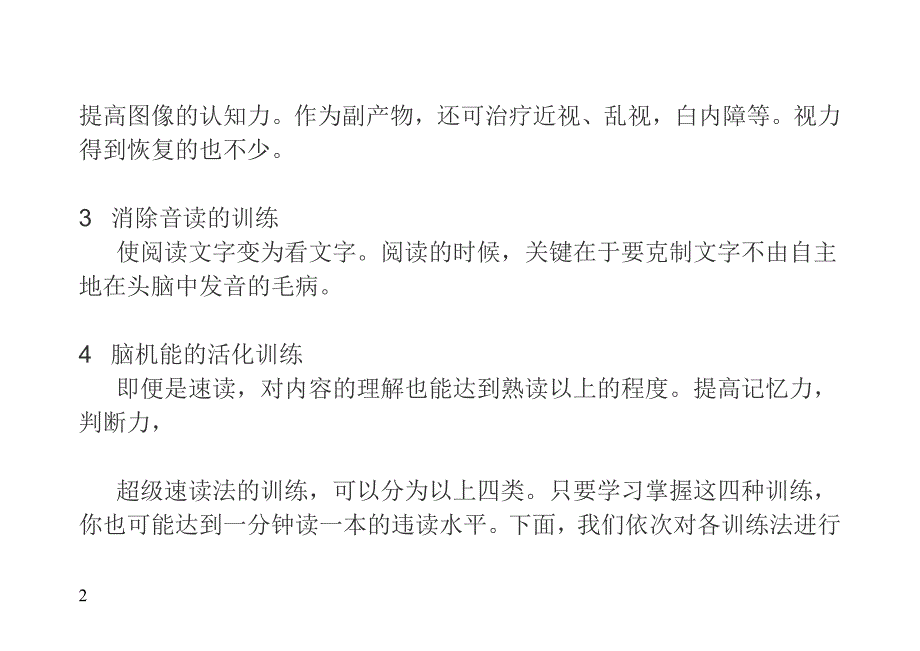 超级速读培训教程30天速成剖析_第2页