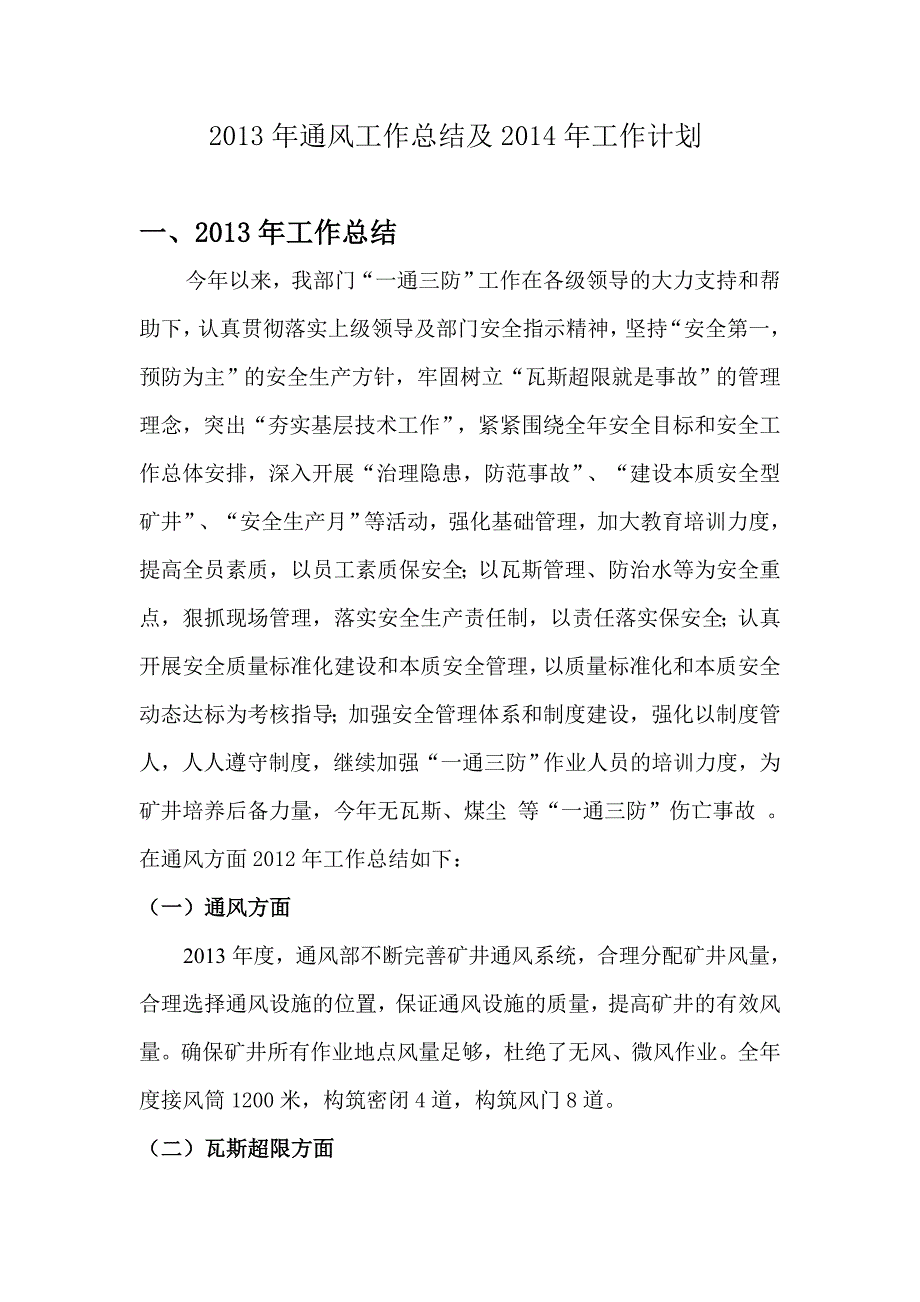 度通风工作总结及度通风工作计划_第2页