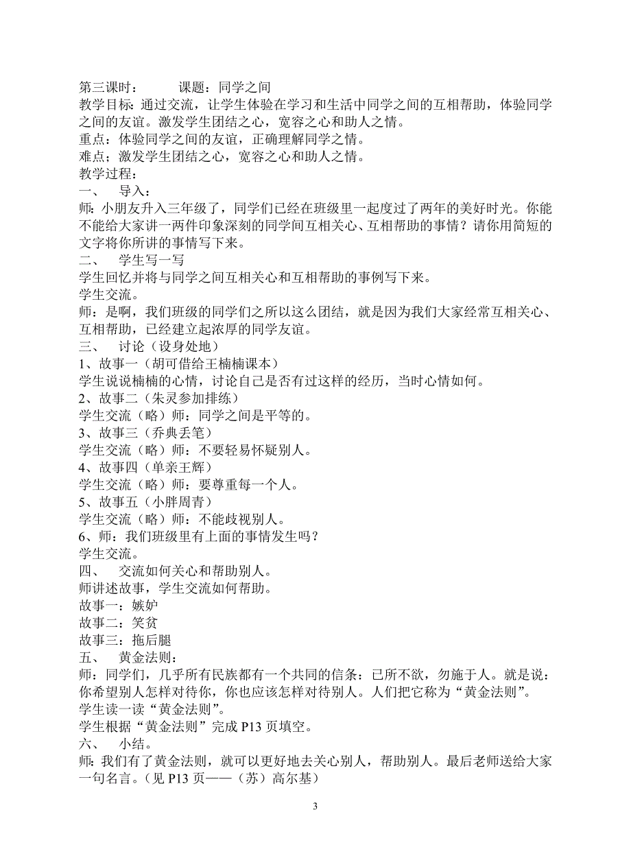 苏教版三年级品德与社会上册教案全_第3页