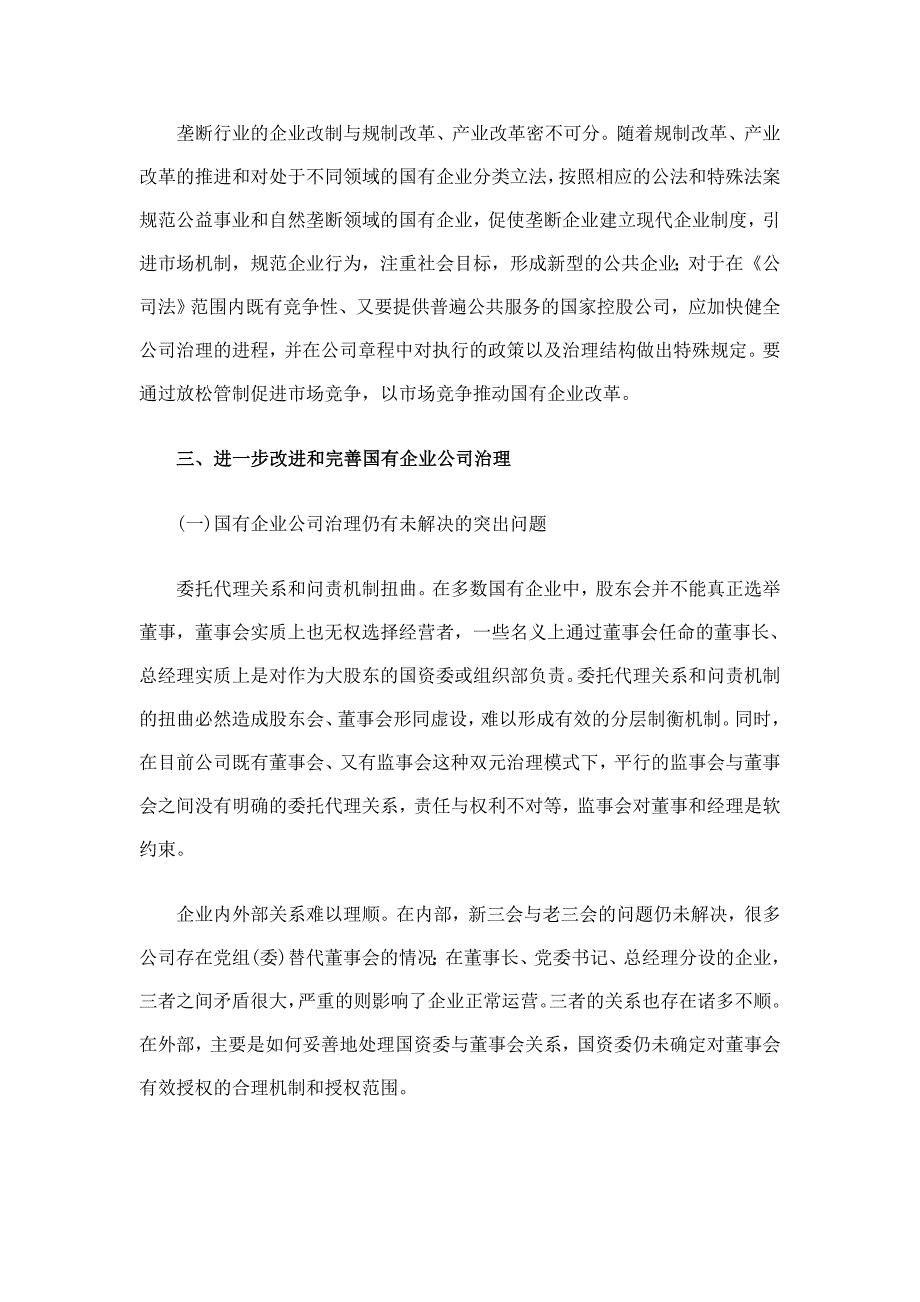 进一步健全和完善社会主义市场经济中的企业制度_第4页