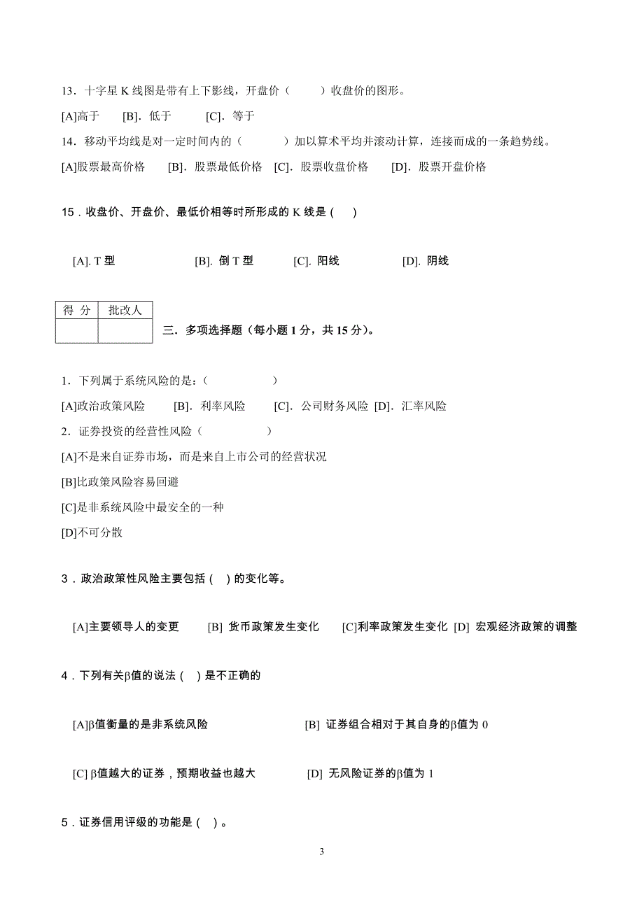 重庆电大工商管理证券投资分析平时作业3DOC_第3页