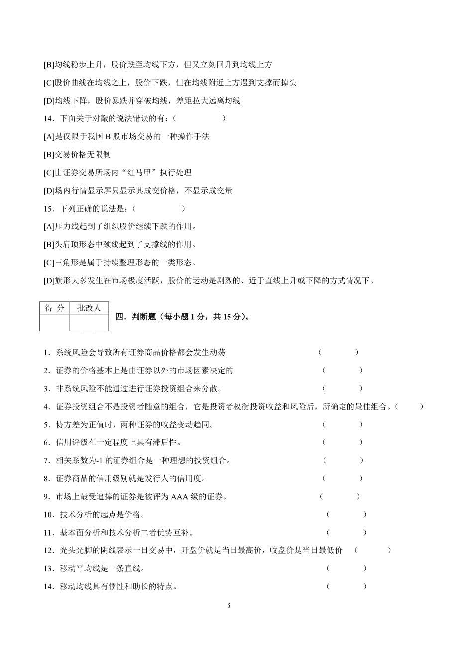 重庆电大工商管理证券投资分析平时作业3DOC_第5页
