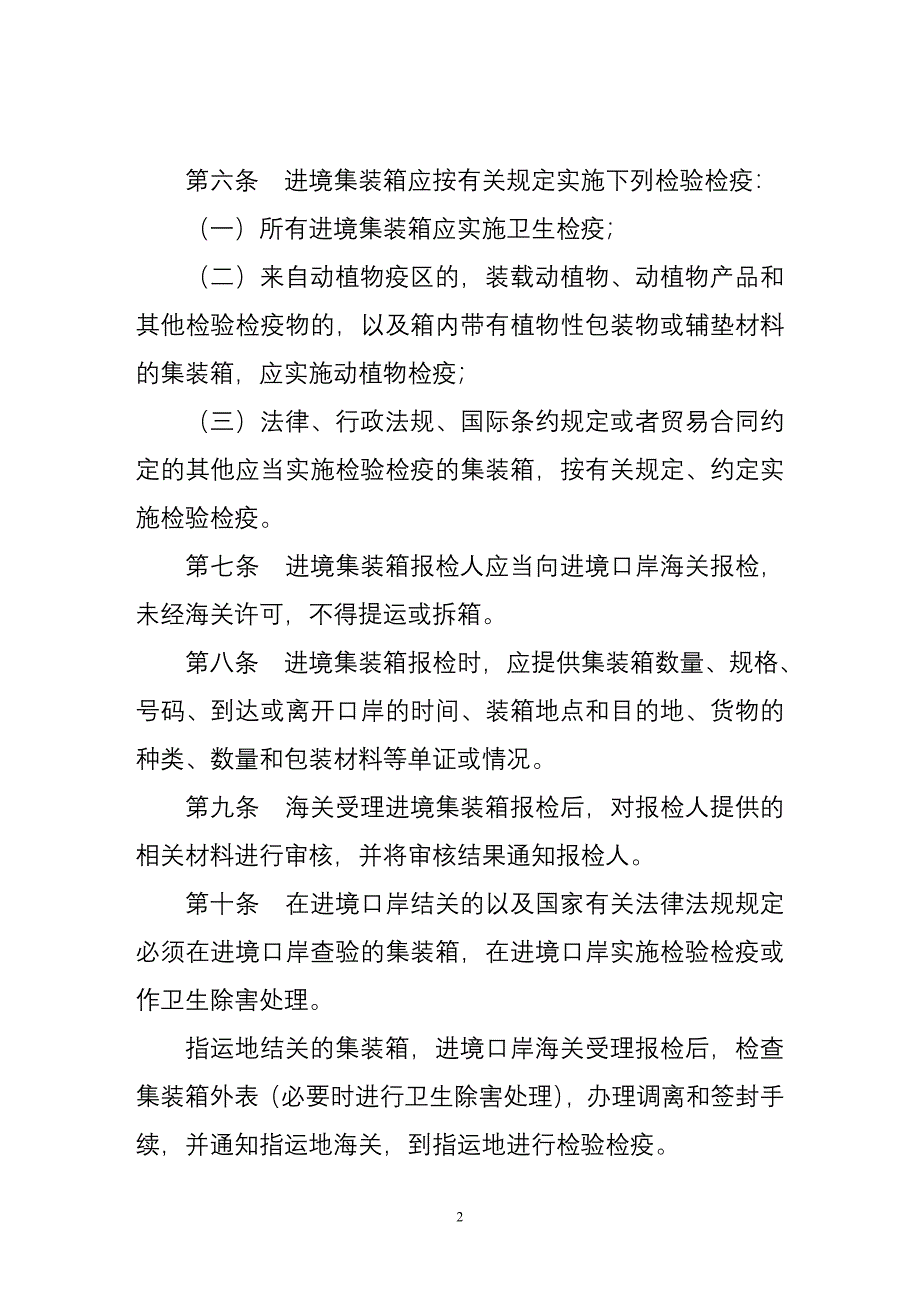 进出境集装箱检验检疫管理办法_第2页