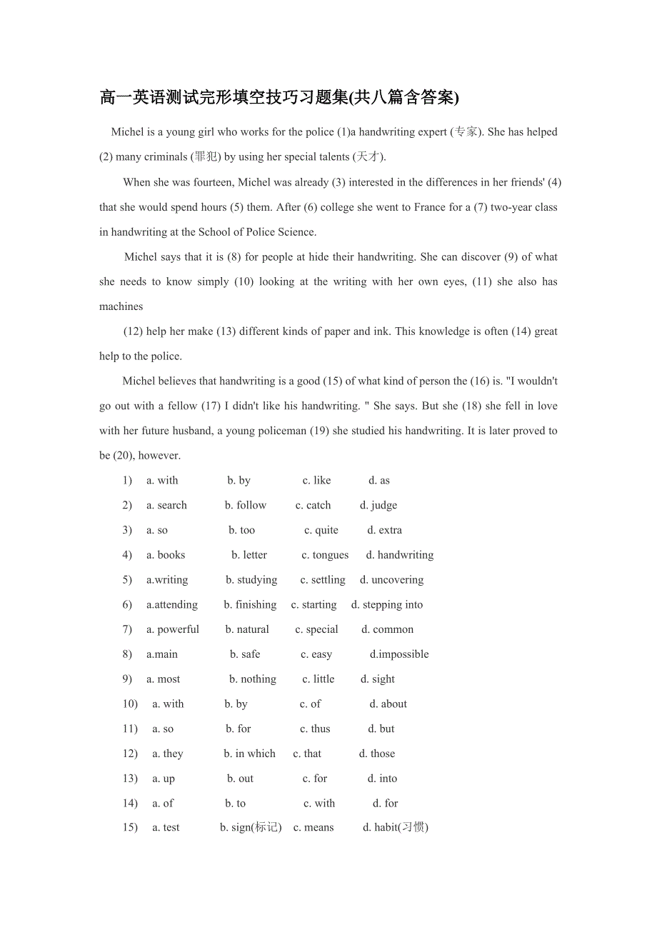 高一英语测试完形填空技巧习题集_第1页