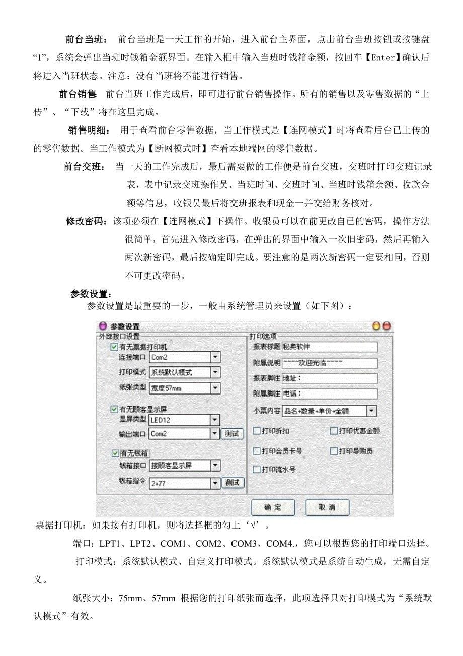 秘奥商务管理软件超市版的前台使用说明书1_第5页