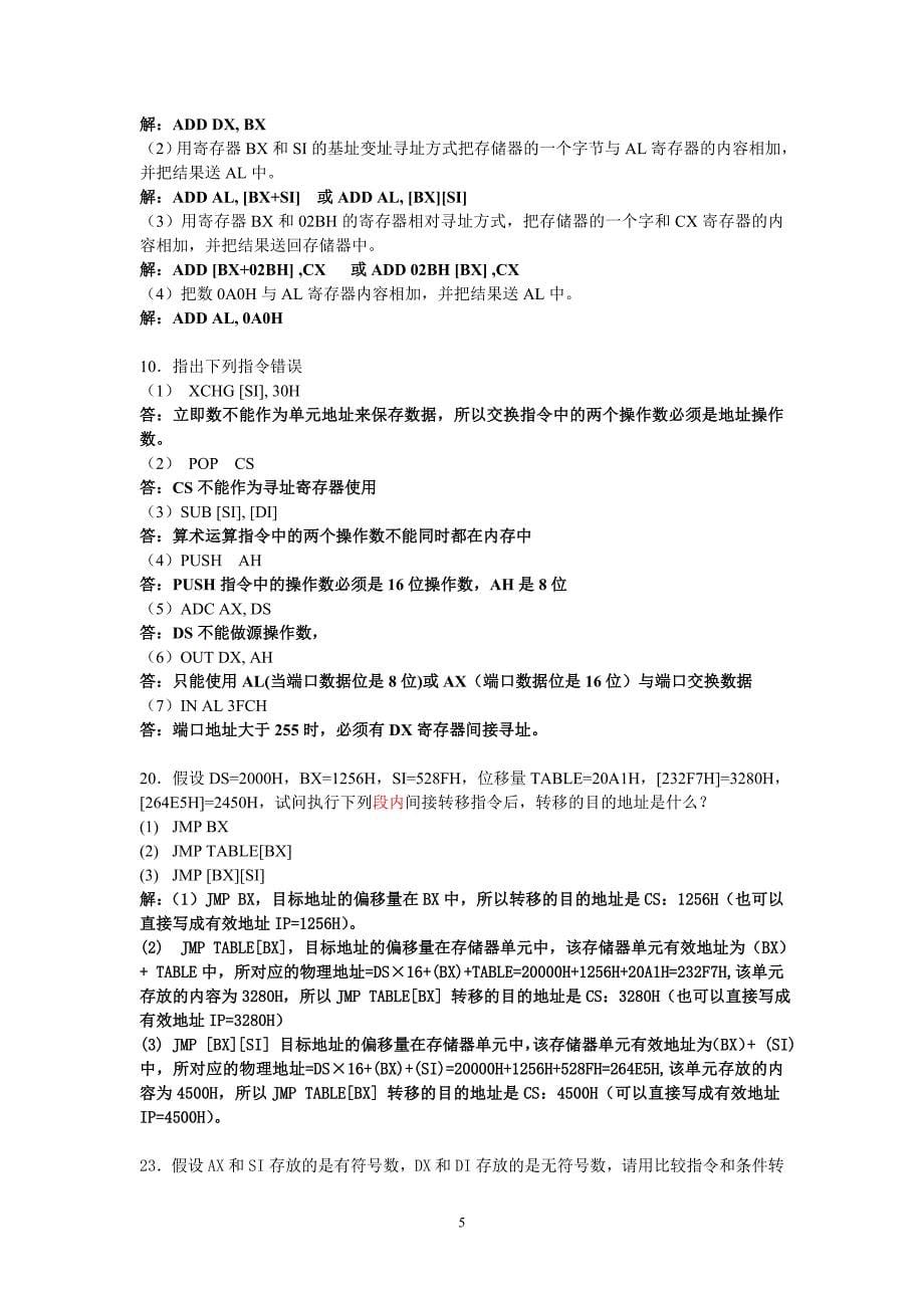 接口与汇编程序设计作业答案DOC_第5页