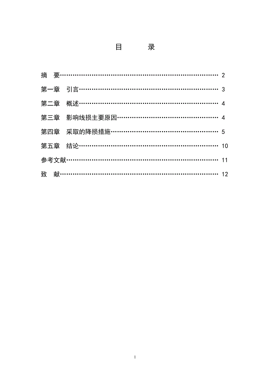 论县供电企业线损管理及降损措施修_第1页