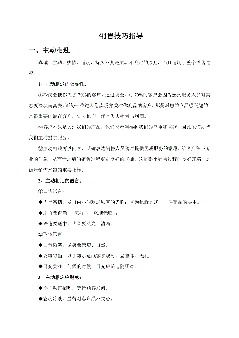 销售技巧指导4_第1页