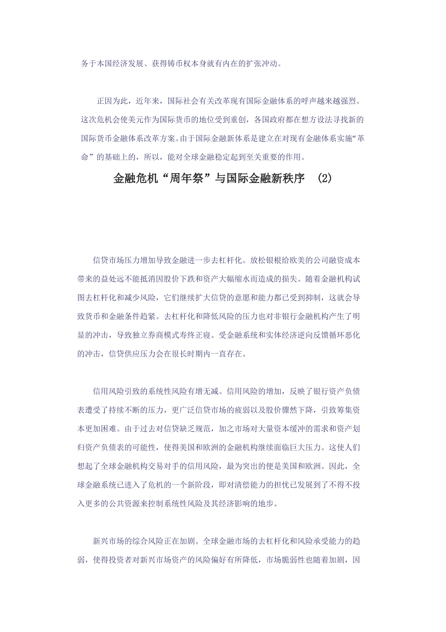 金融危机周年祭与国际金融新秩序_第3页