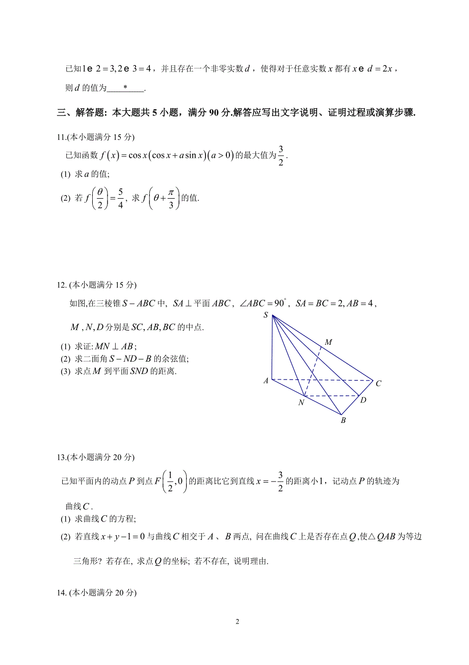 2012年广州市高二数学竞赛试题及答案_第2页