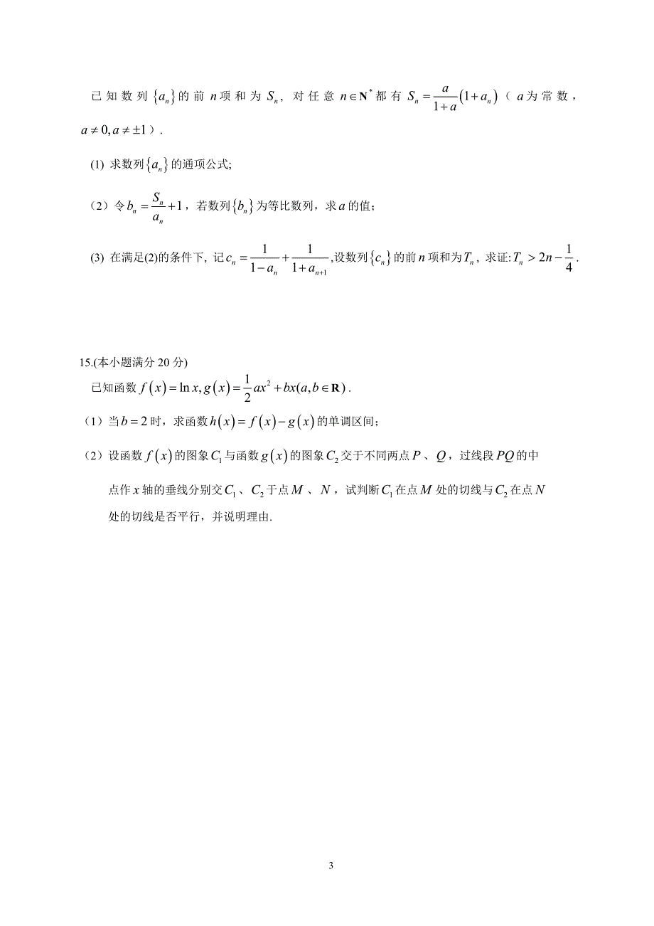 2012年广州市高二数学竞赛试题及答案_第3页